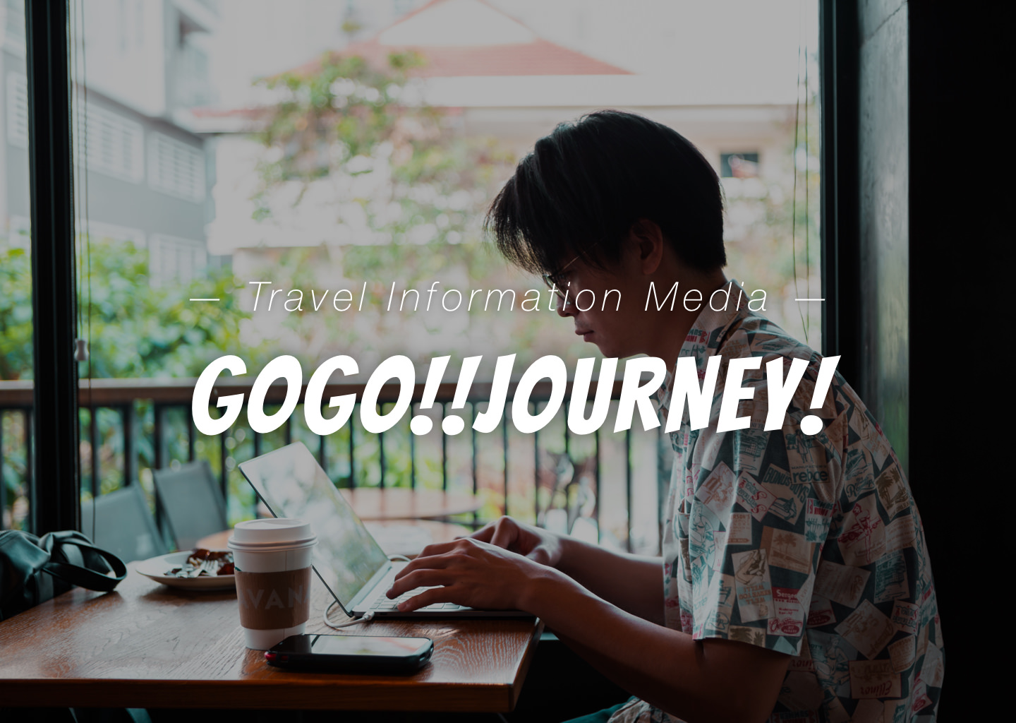 旅のYouTubeメディア【GOGO!JOURNEY!!】が始まりました！！